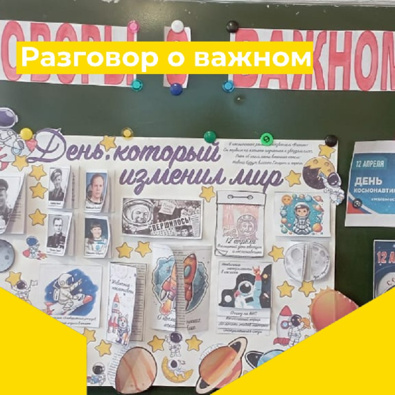 Внеурочное занятие "Разговор о важном".